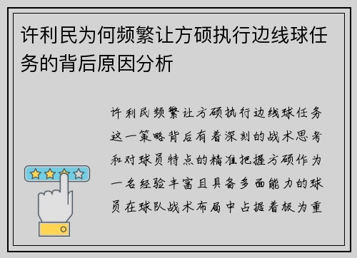许利民为何频繁让方硕执行边线球任务的背后原因分析