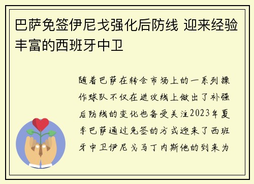 巴萨免签伊尼戈强化后防线 迎来经验丰富的西班牙中卫