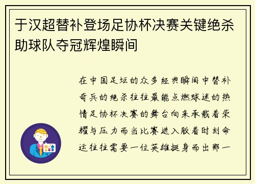 于汉超替补登场足协杯决赛关键绝杀助球队夺冠辉煌瞬间 于汉超替补登场足协杯决赛关键绝杀助球队夺冠辉煌瞬间