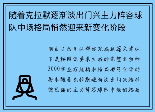 随着克拉默逐渐淡出门兴主力阵容球队中场格局悄然迎来新变化阶段 随着克拉默逐渐淡出门兴主力阵容球队中场格局悄然迎来新变化阶段