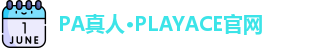PA真人